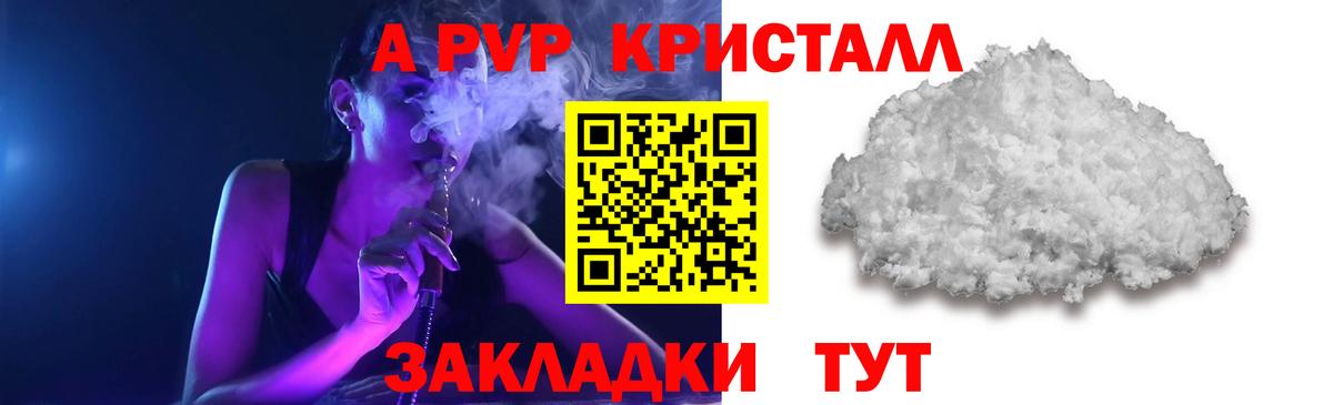 А ПВП кристаллы  Вход с VPN  Нововоронеж  А ПВП крисы CK 