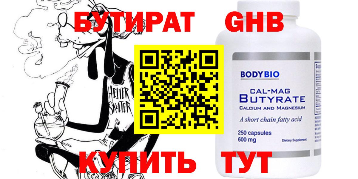 БУТИРАТ бутик Нововоронеж