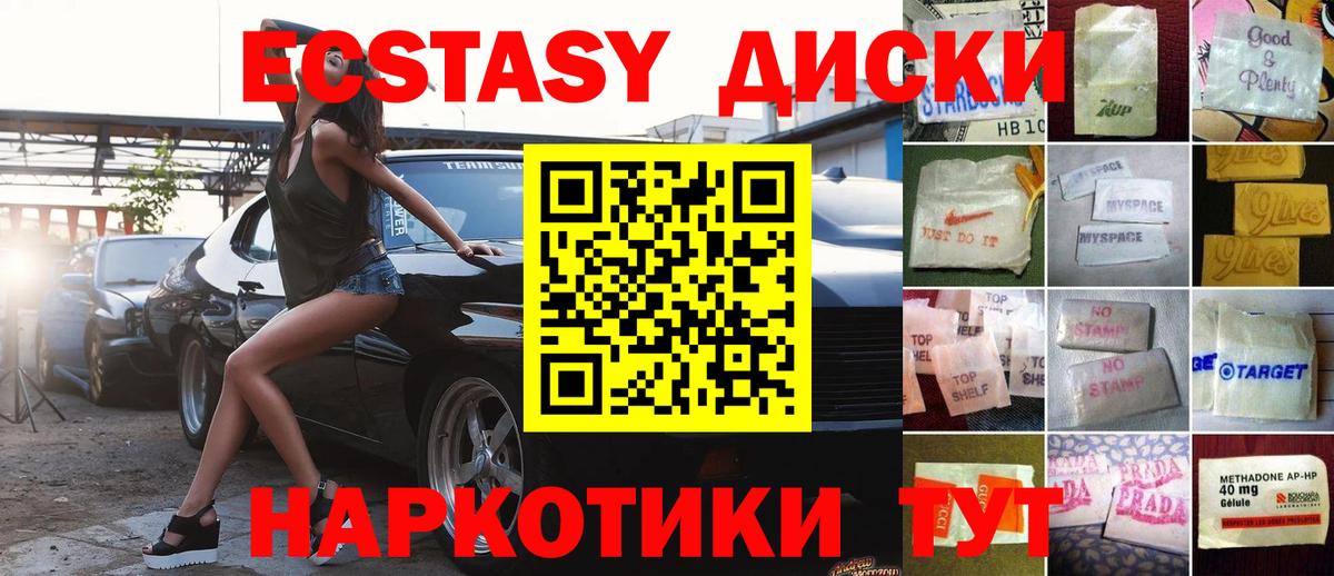 ЭКСТАЗИ диски Нововоронеж