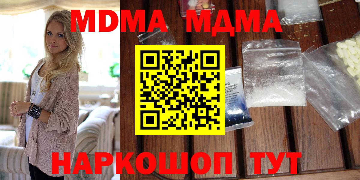 Нововоронеж  МДМА  Вход с VPN  МДМА Molly 