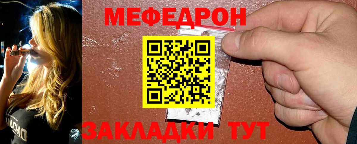 Меф мяу мяу  Меф  Вход с VPN  Нововоронеж  МЕФ VHQ 