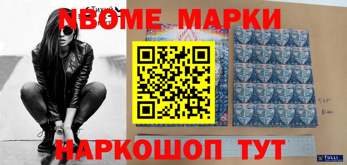Нововоронеж  Марки 25I-NBOMe  Вход с VPN  Марки N-bome 1,5мг 